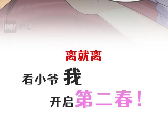 《我的白富美老婆》预告 第27页