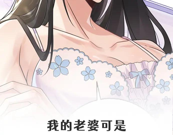 《我的白富美老婆》预告 第50页