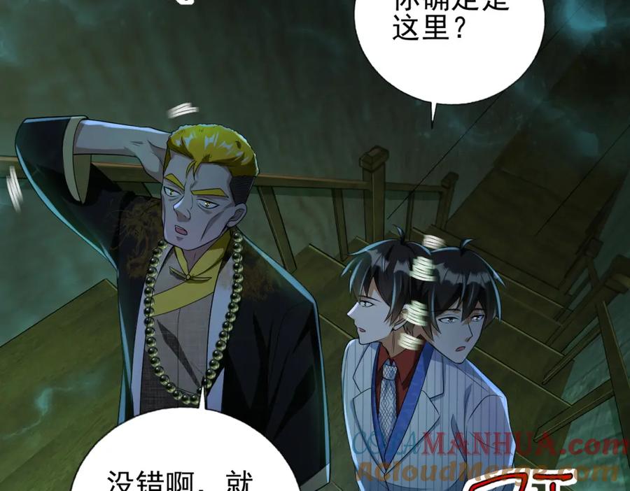 《我的白富美老婆》18 调虎离山 第37页