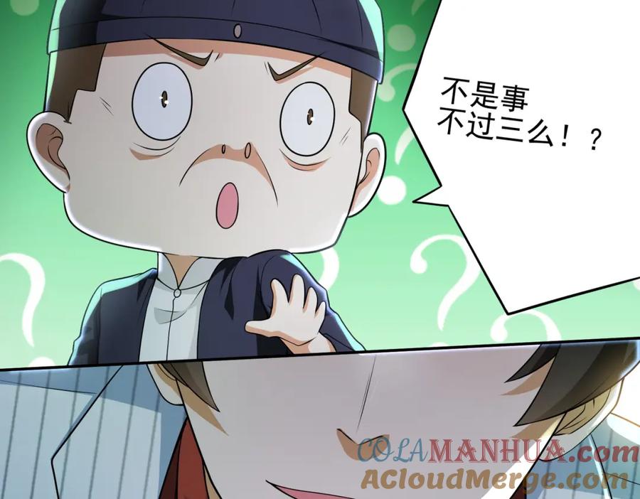 《我的白富美老婆》18 调虎离山 第81页
