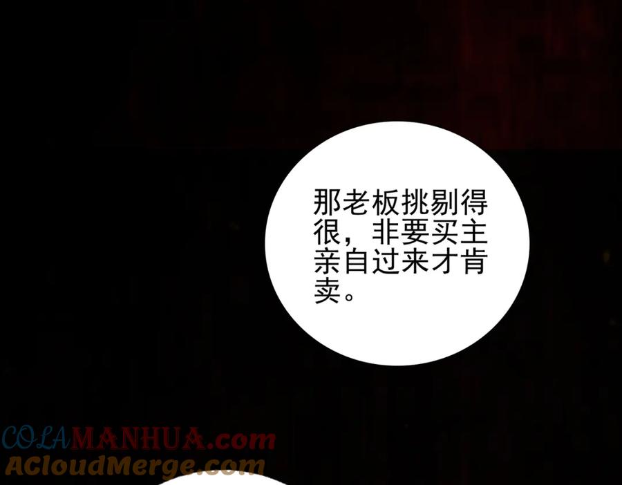 《我的白富美老婆》18 调虎离山 第13页