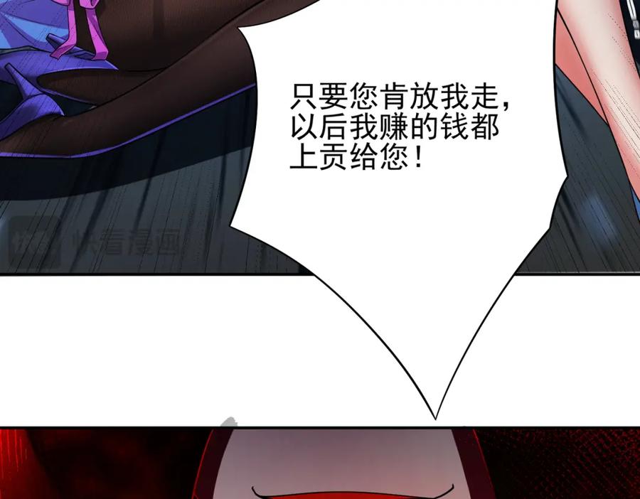 《我的白富美老婆》18 调虎离山 第26页