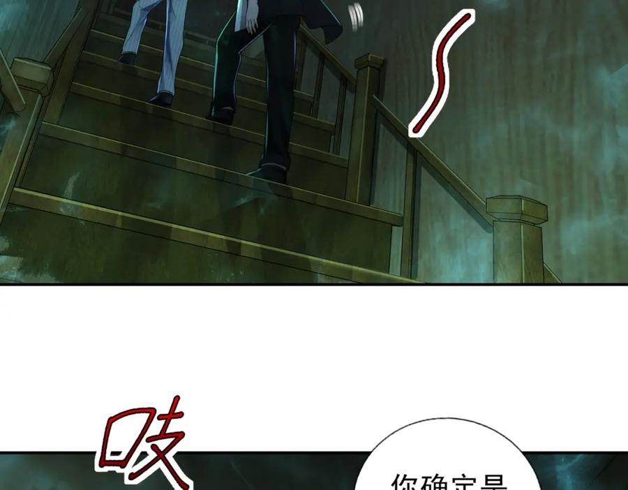 《我的白富美老婆》18 调虎离山 第36页