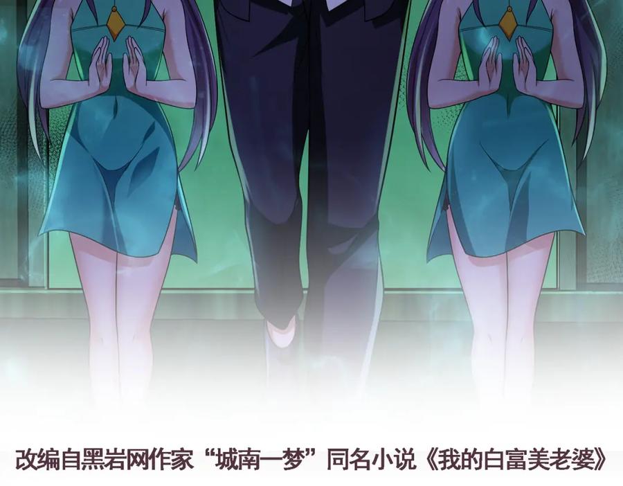 《我的白富美老婆》18 调虎离山 第2页