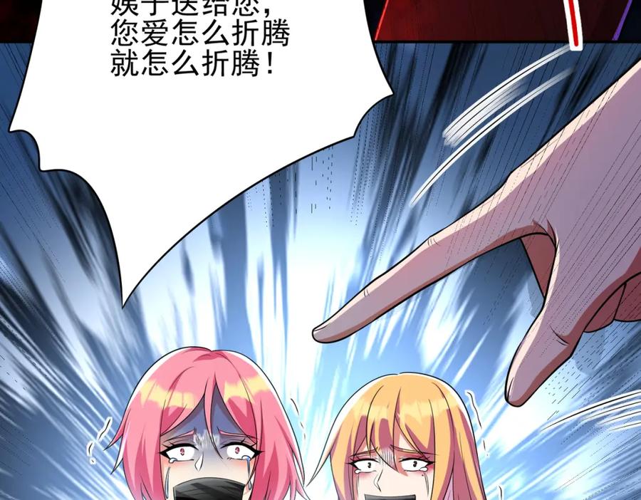 《我的白富美老婆》18 调虎离山 第24页