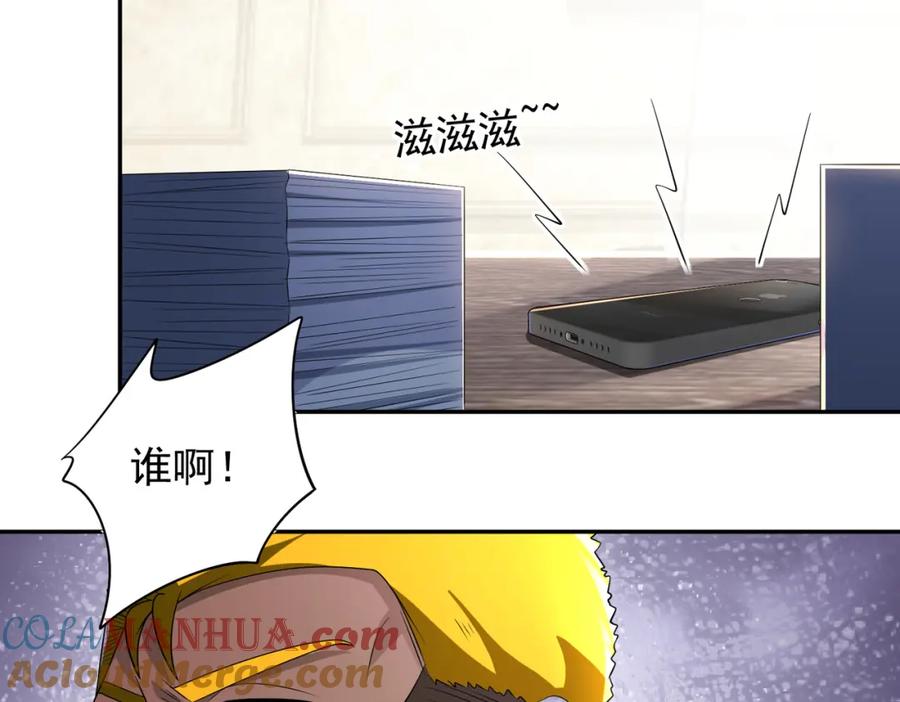 《我的白富美老婆》18 调虎离山 第9页