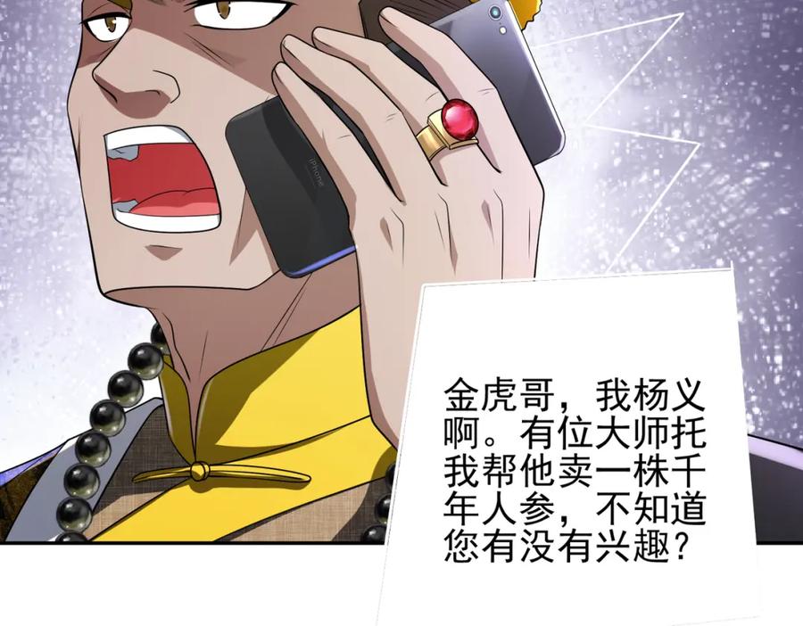 《我的白富美老婆》18 调虎离山 第10页