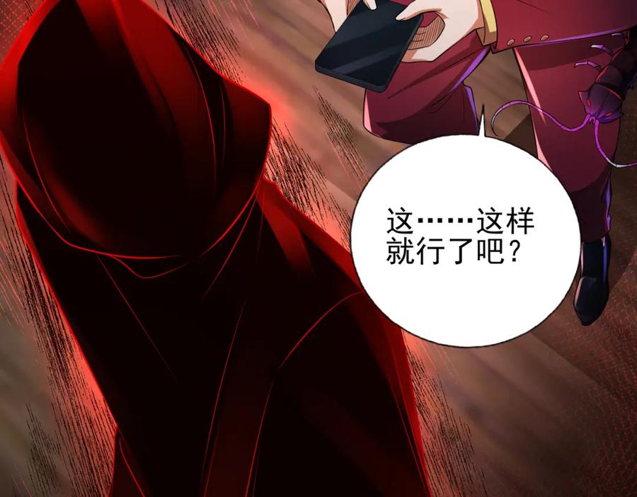 《我的白富美老婆》18 调虎离山 第19页