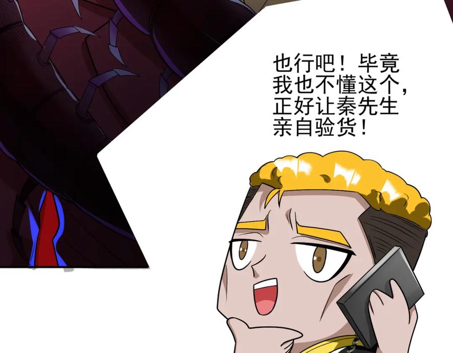 《我的白富美老婆》18 调虎离山 第16页