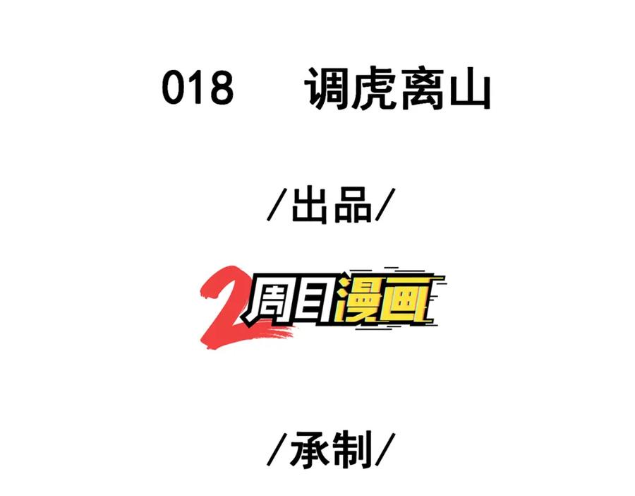 《我的白富美老婆》18 调虎离山 第3页