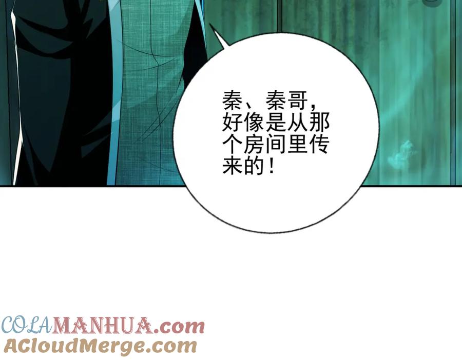 《我的白富美老婆》18 调虎离山 第97页