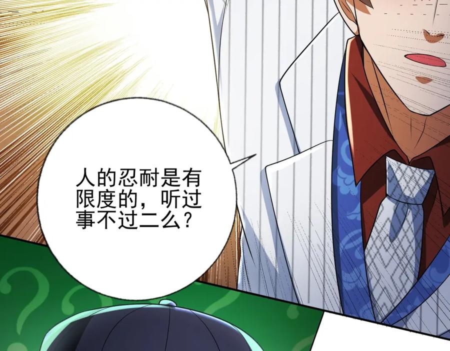 《我的白富美老婆》18 调虎离山 第80页