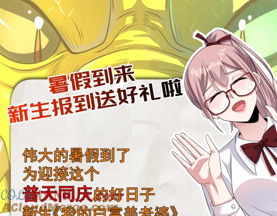 《我的白富美老婆》18 调虎离山 第113页