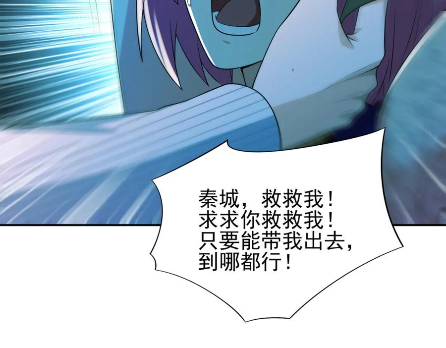 《我的白富美老婆》18 调虎离山 第104页