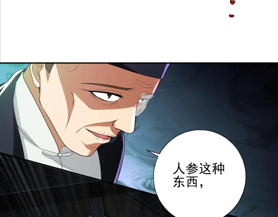 《我的白富美老婆》18 调虎离山 第46页