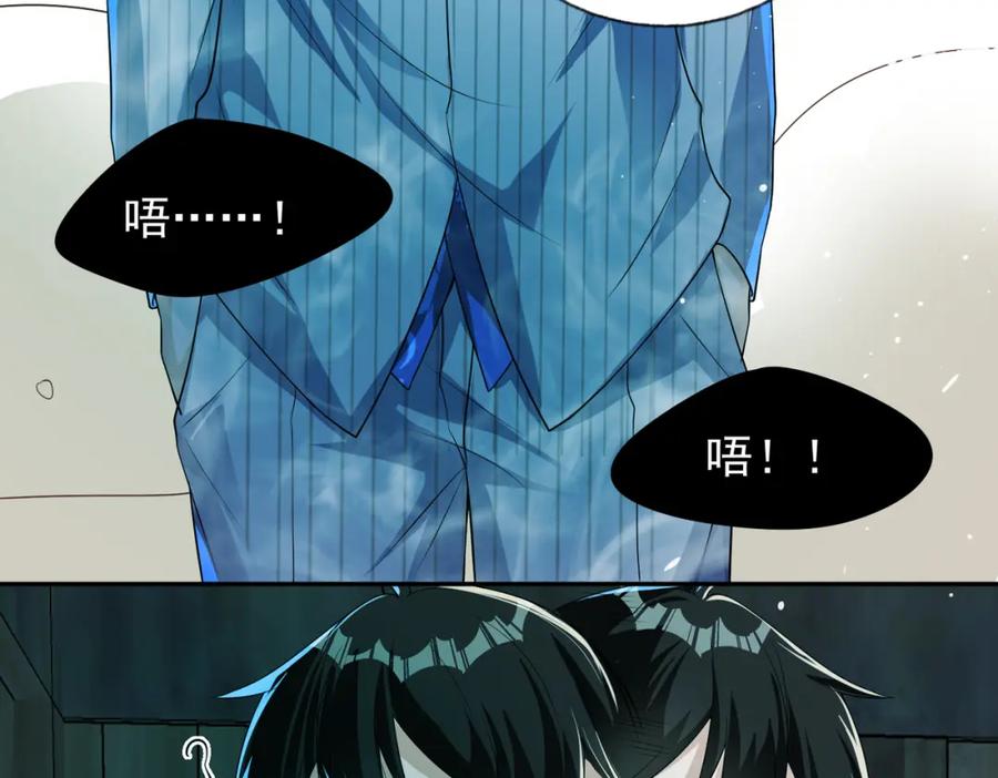 《我的白富美老婆》18 调虎离山 第94页