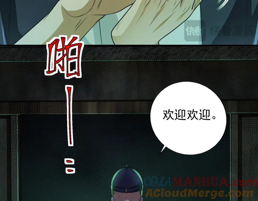《我的白富美老婆》18 调虎离山 第41页