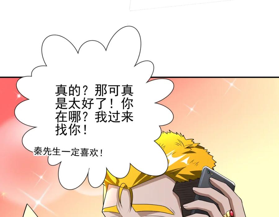 《我的白富美老婆》18 调虎离山 第11页