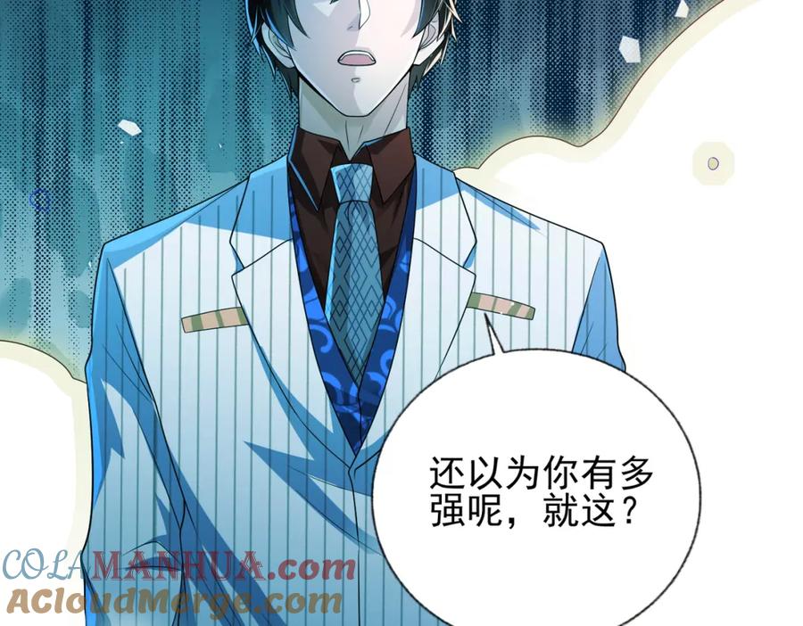 《我的白富美老婆》18 调虎离山 第93页