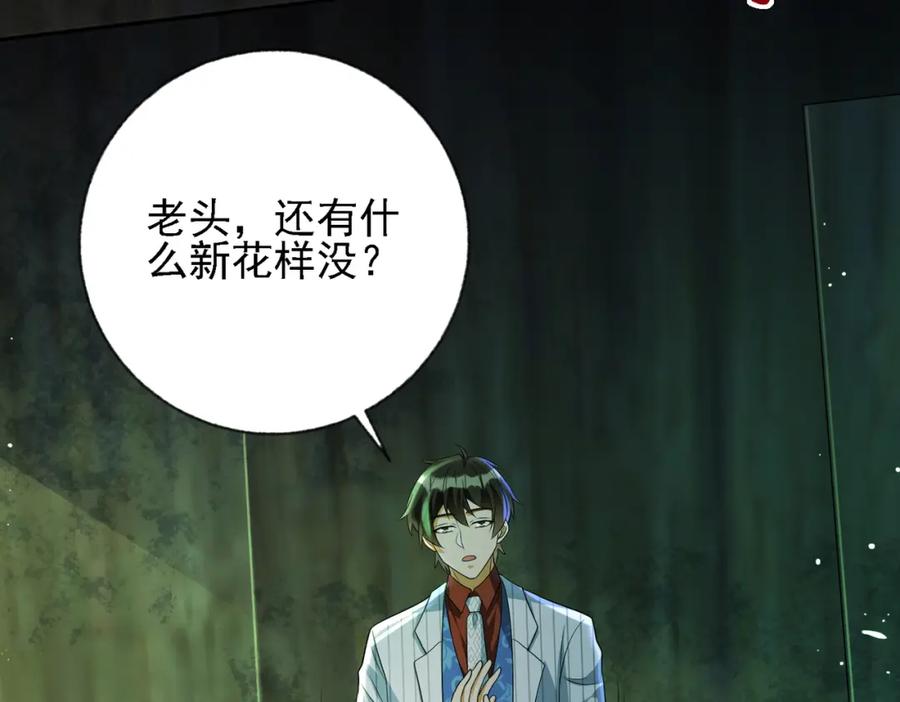 《我的白富美老婆》18 调虎离山 第64页