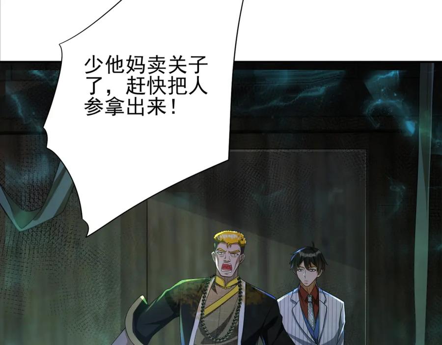 《我的白富美老婆》18 调虎离山 第44页