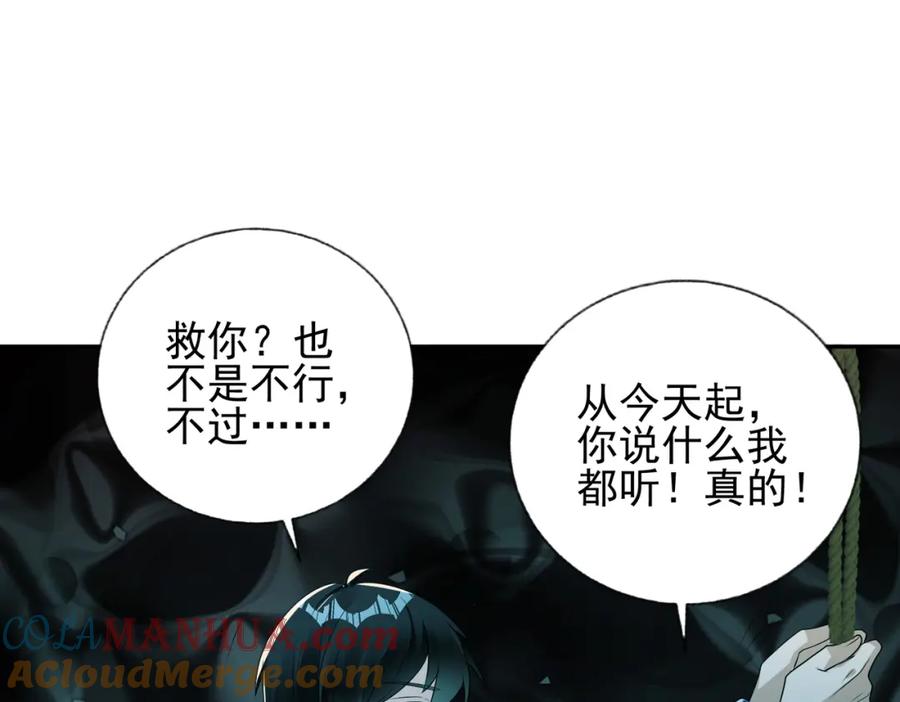 《我的白富美老婆》18 调虎离山 第105页