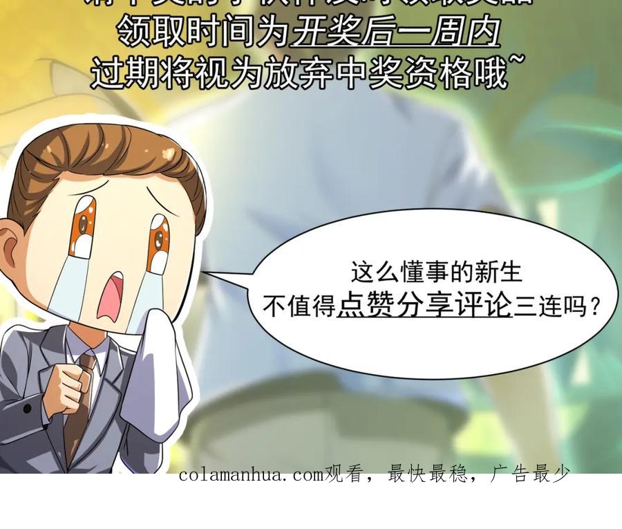 《我的白富美老婆》18 调虎离山 第119页