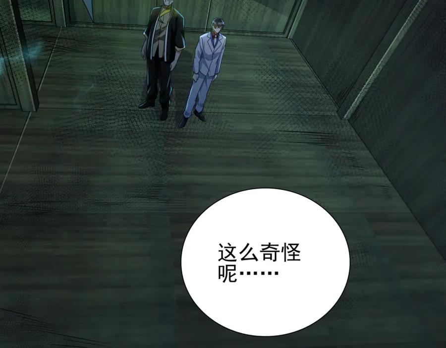 《我的白富美老婆》18 调虎离山 第39页