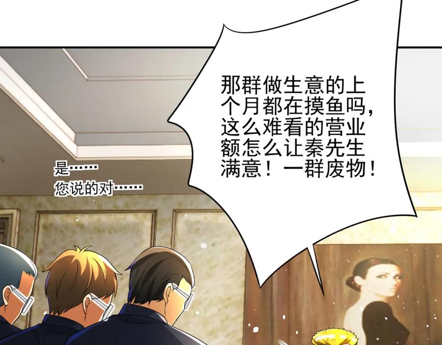《我的白富美老婆》18 调虎离山 第7页
