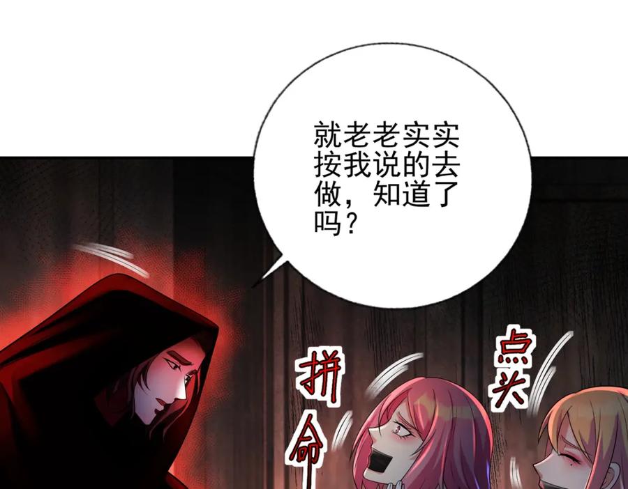 《我的白富美老婆》18 调虎离山 第32页
