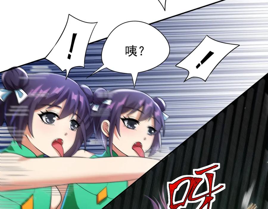 《我的白富美老婆》18 调虎离山 第55页