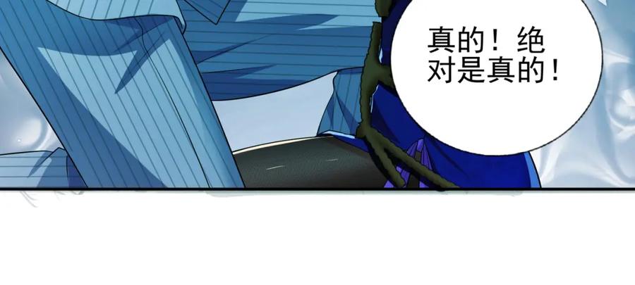 《我的白富美老婆》18 调虎离山 第107页