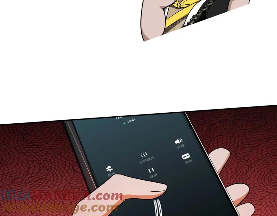 《我的白富美老婆》18 调虎离山 第17页