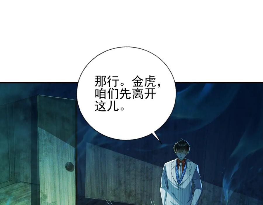 《我的白富美老婆》18 调虎离山 第108页