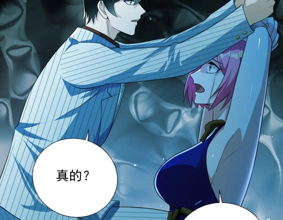 《我的白富美老婆》18 调虎离山 第106页