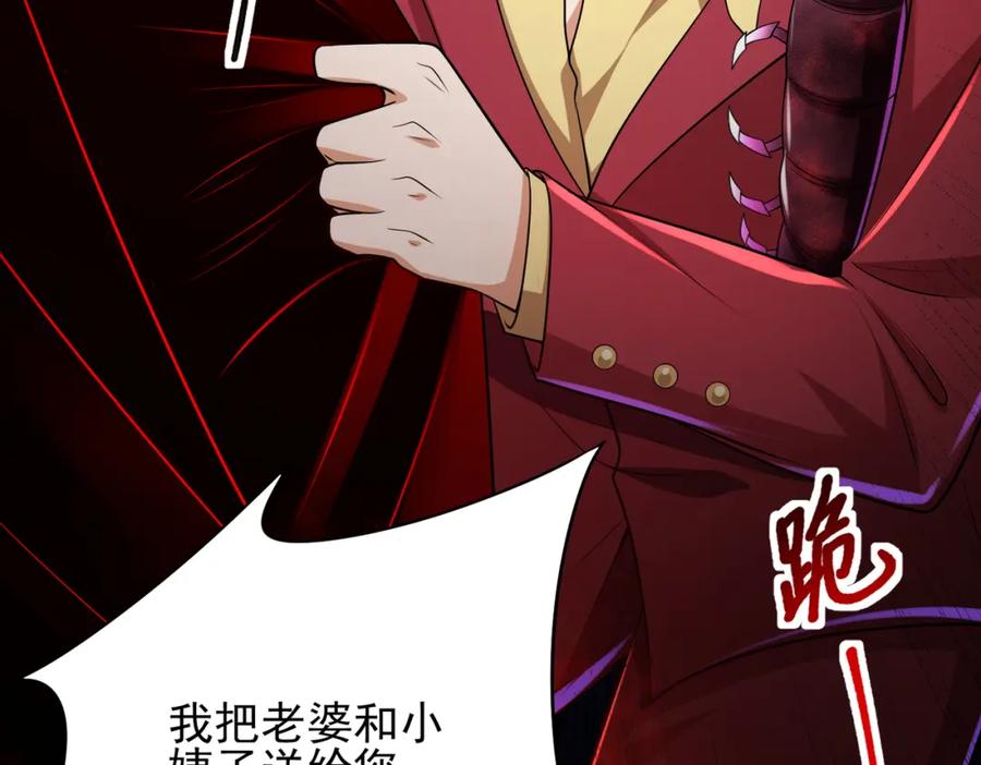 《我的白富美老婆》18 调虎离山 第23页