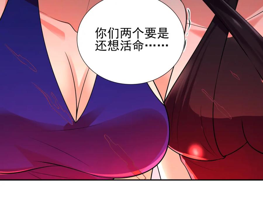 《我的白富美老婆》18 调虎离山 第30页