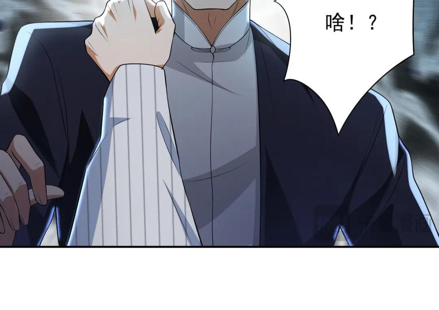 《我的白富美老婆》18 调虎离山 第83页