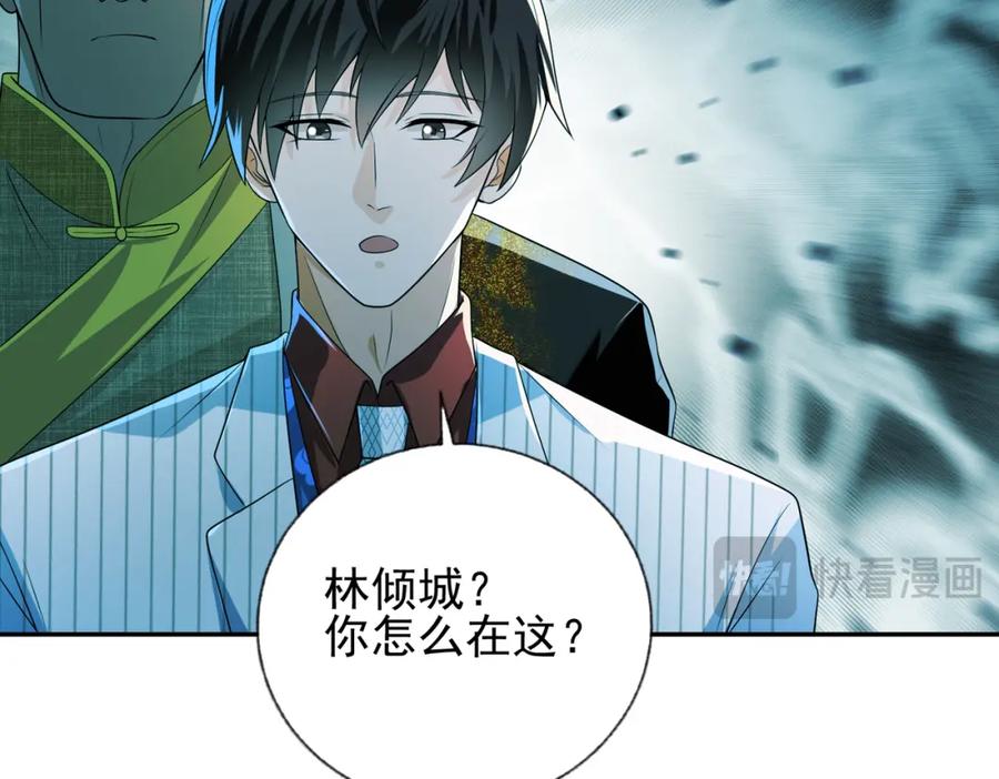 《我的白富美老婆》18 调虎离山 第102页