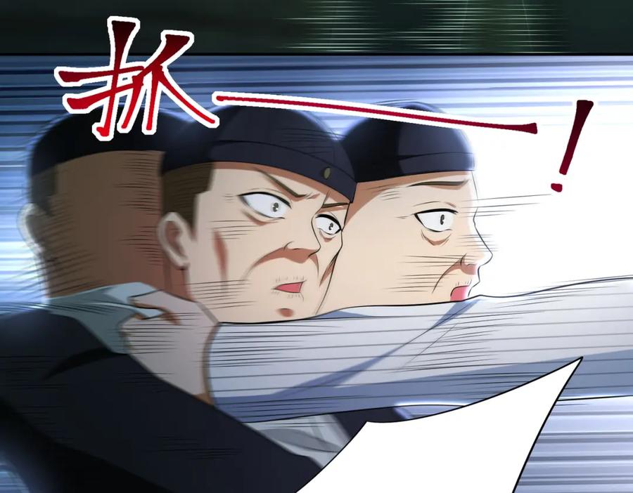《我的白富美老婆》18 调虎离山 第78页