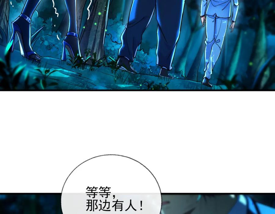 《我的白富美老婆》19 金丝寻踪 第8页