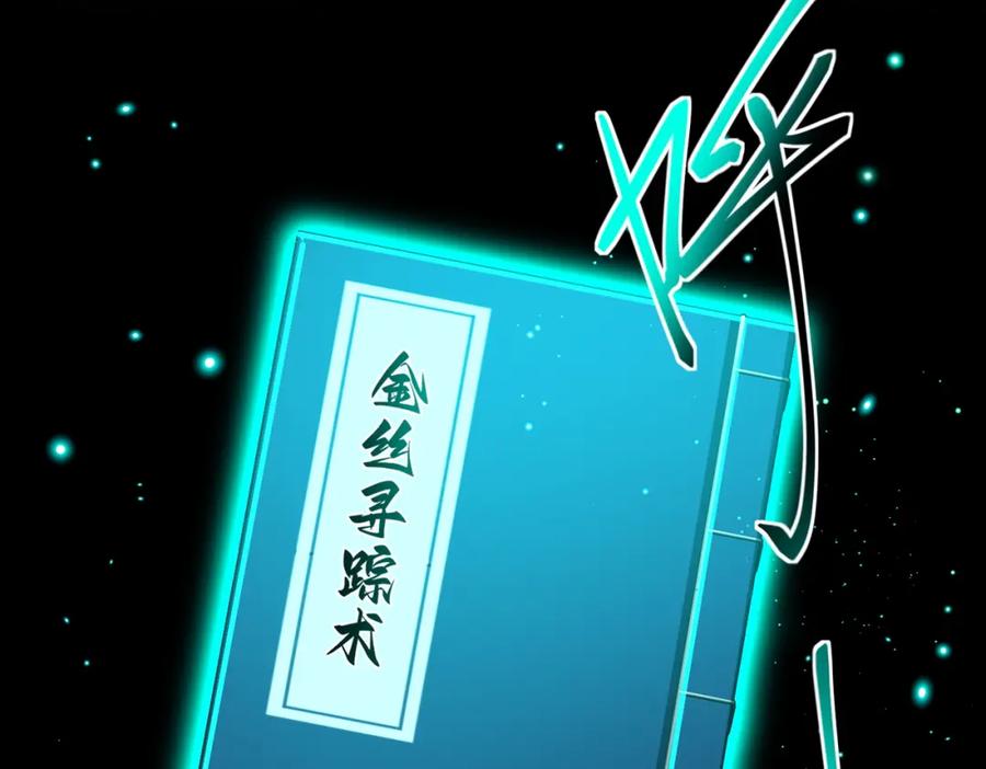 《我的白富美老婆》19 金丝寻踪 第72页