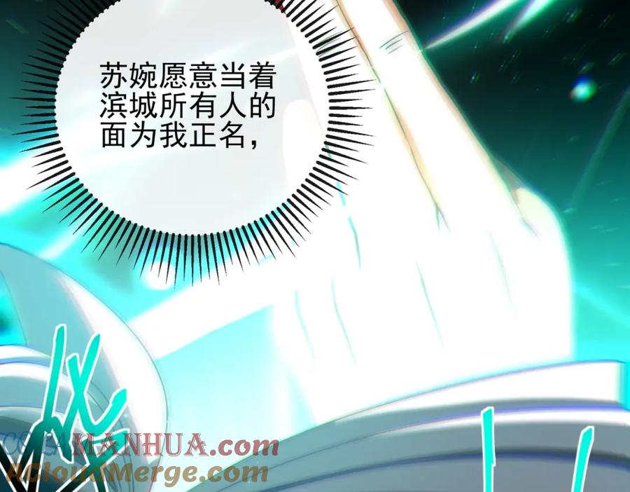 《我的白富美老婆》19 金丝寻踪 第77页