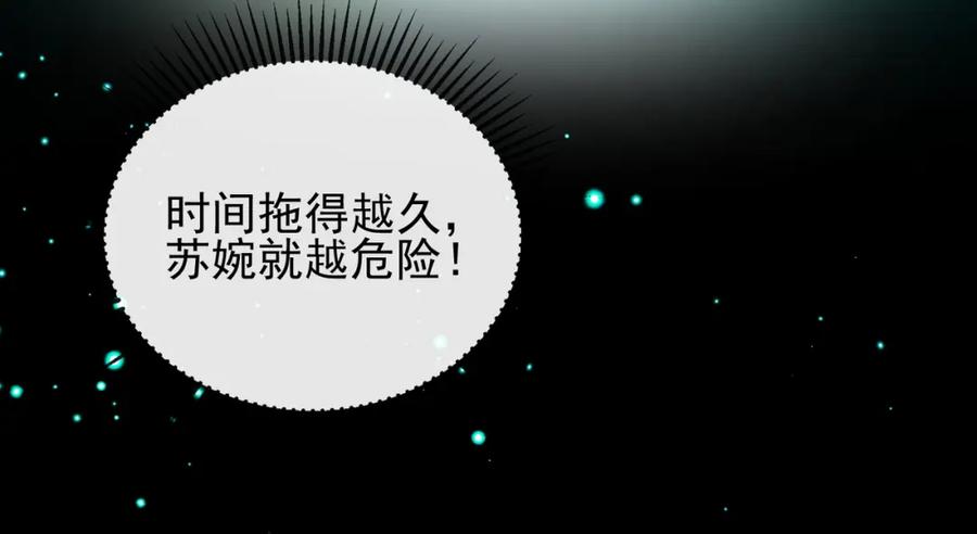 《我的白富美老婆》19 金丝寻踪 第68页