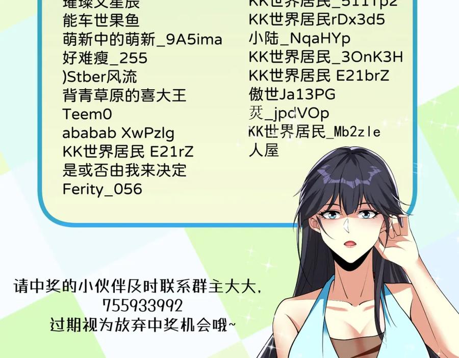 《我的白富美老婆》19 金丝寻踪 第108页