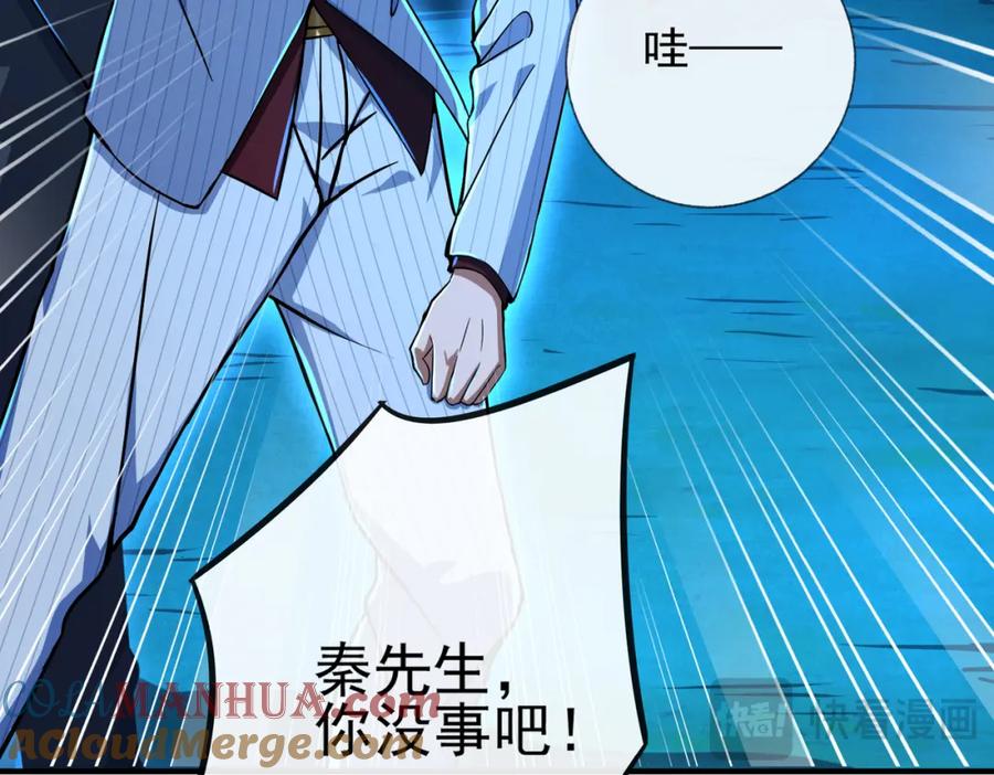 《我的白富美老婆》19 金丝寻踪 第101页