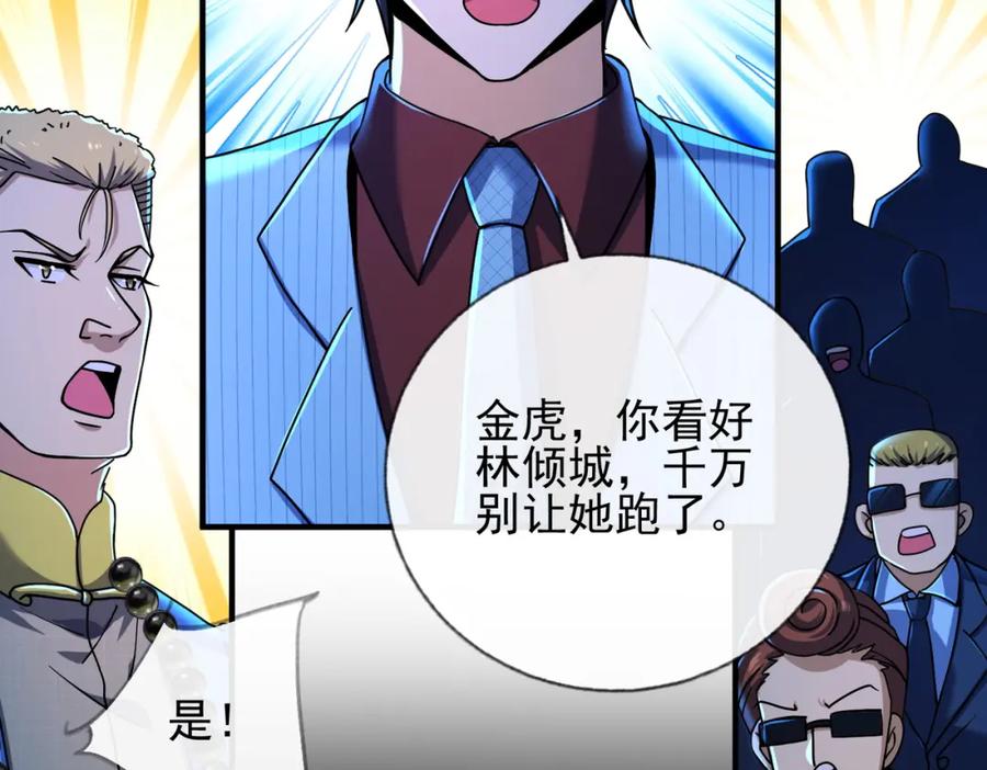 《我的白富美老婆》19 金丝寻踪 第66页