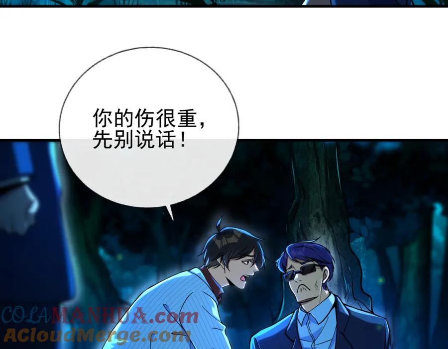《我的白富美老婆》19 金丝寻踪 第13页