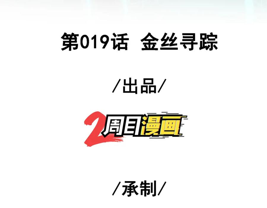 《我的白富美老婆》19 金丝寻踪 第3页