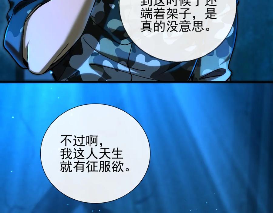《我的白富美老婆》19 金丝寻踪 第26页